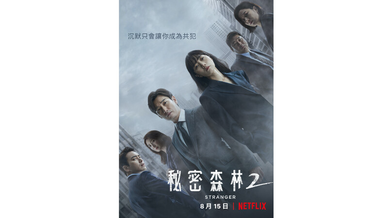 【影評】10套NETFLIX必追日韓劇集之一
