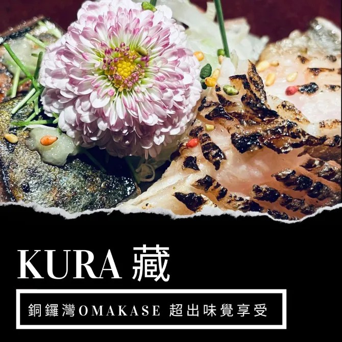 銅鑼灣高質 Omakase – 藏&nbsp;Kura